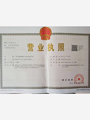 恒源翔-營業(yè)執(zhí)照