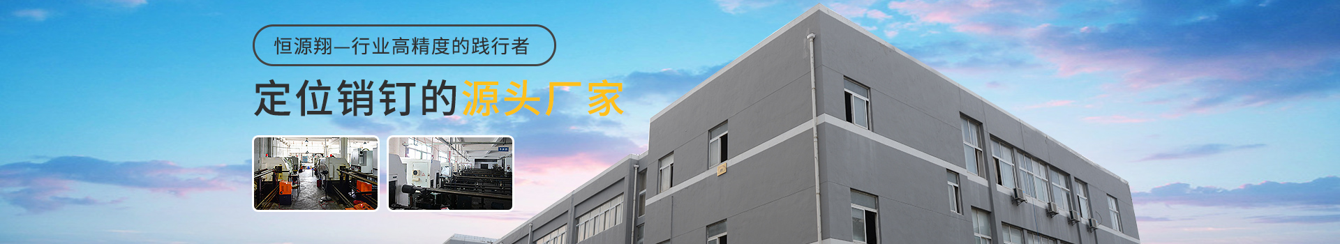 恒源翔-定位銷釘?shù)脑搭^廠家